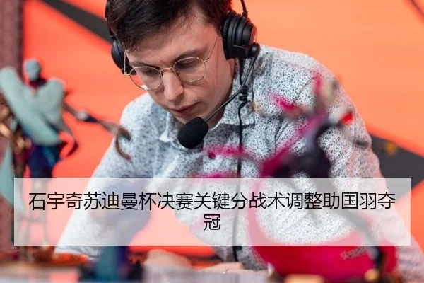 shi-yu-qi-su-di-man-bei-jue-sai-guan-jian-fen-zhan-shu-tiao-zheng-zhu-guo-yu-duo-guan-2-464.jpg