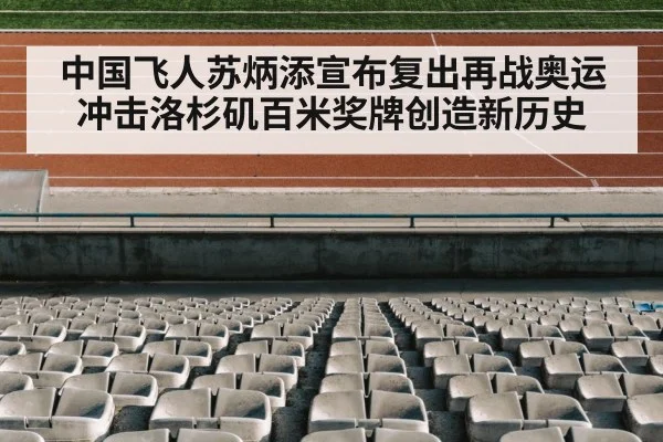 track and field stadium