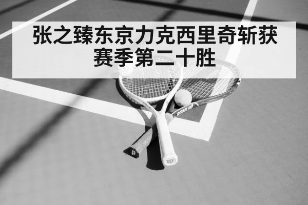 tennis racket and ball